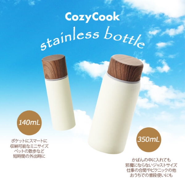 コージークック マグボトル 350mL