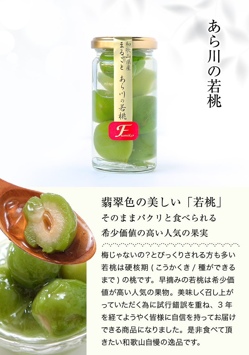 和歌山県産 果実の宝石箱 フルーツコンポート ハーフ3本セット