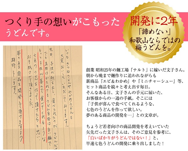 紀州冷し梅うどん 4食スープ付