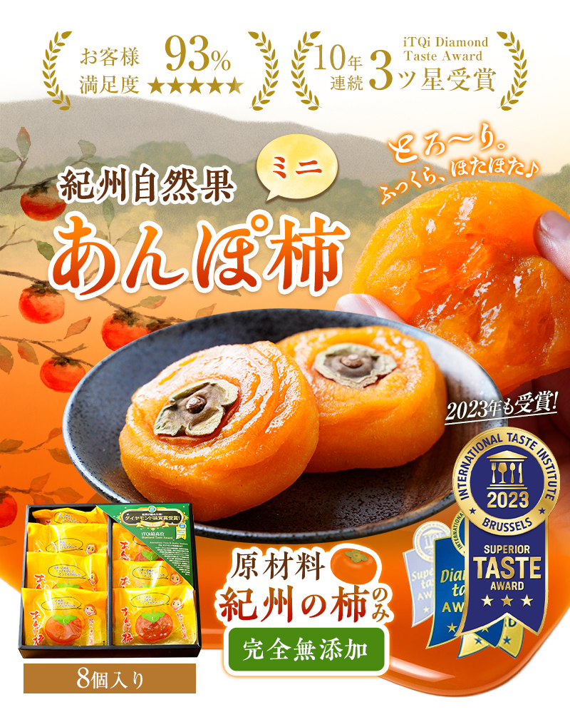無添加 あんぽ柿（干し柿） 約55g 8個入