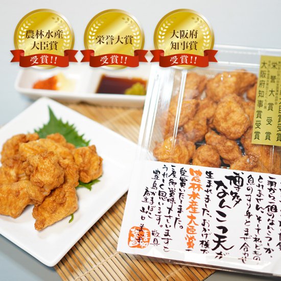 博多なんこつ天 270g