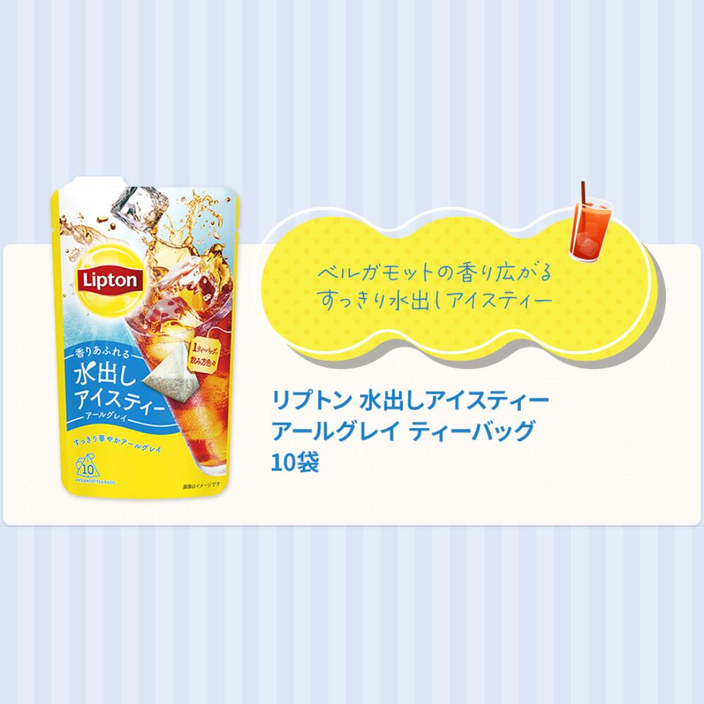 リプトン 無糖 水出しアイスティー 4種セット