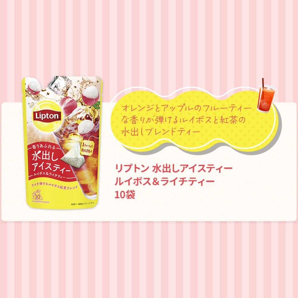 リプトン 無糖 水出しアイスティー 4種セット