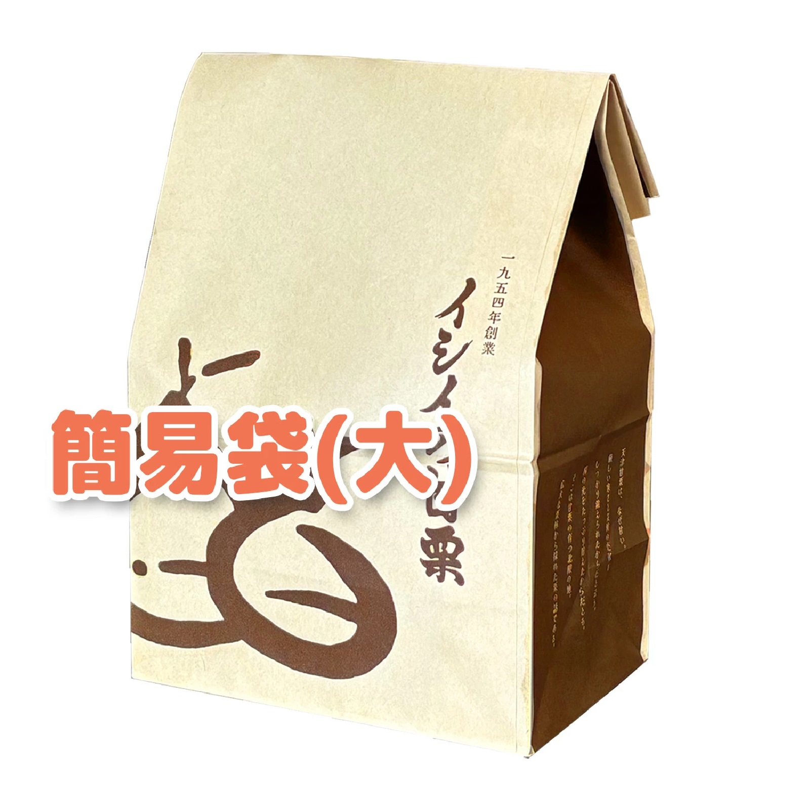 イシイの甘栗　簡易袋　正味1030g