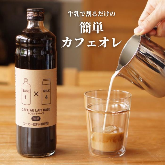 BASECOFFEE カフェオレベース ( 加糖 )  コーヒー飲料 (稀釈用)