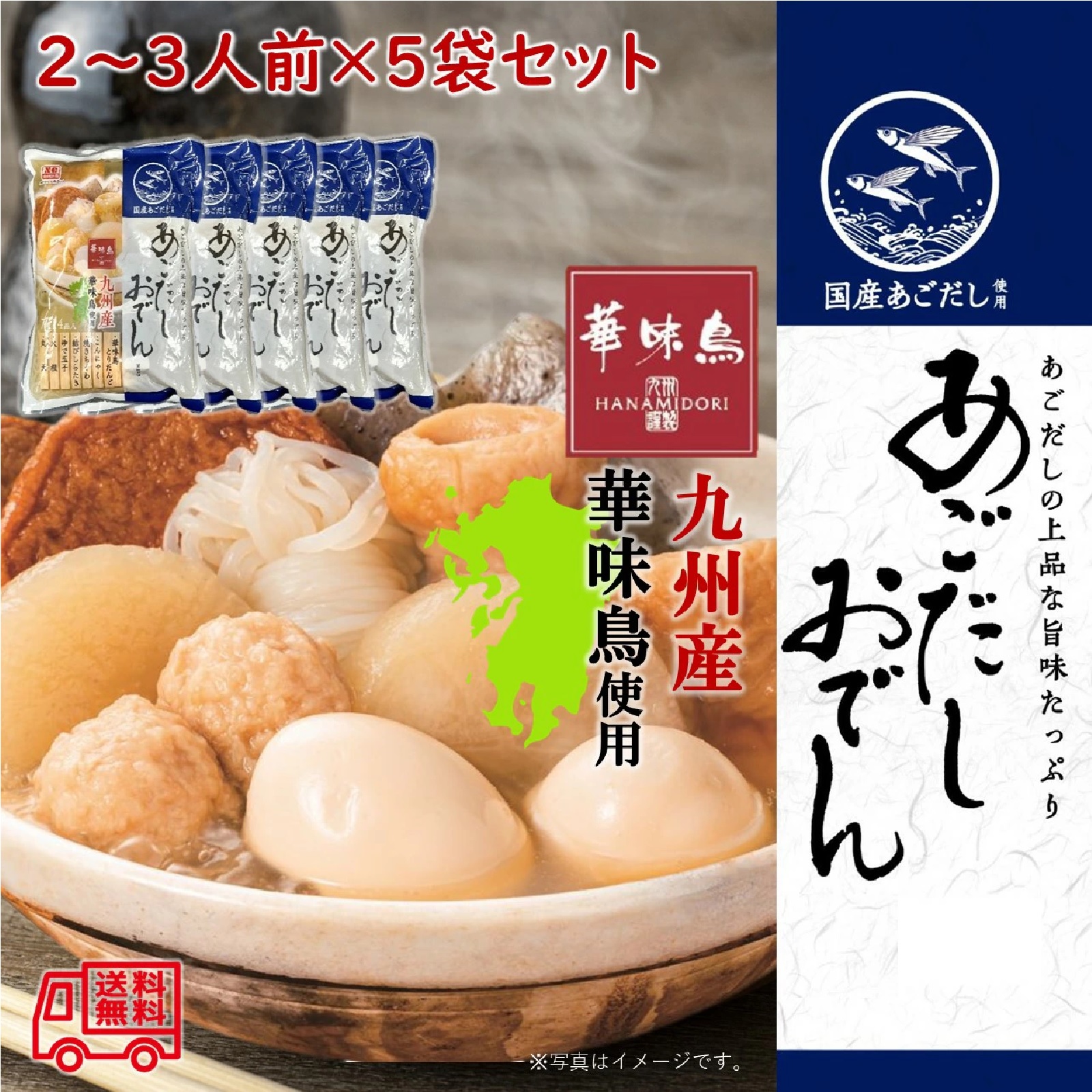中川食品　あごだしおでん　２～３人前　５個セット