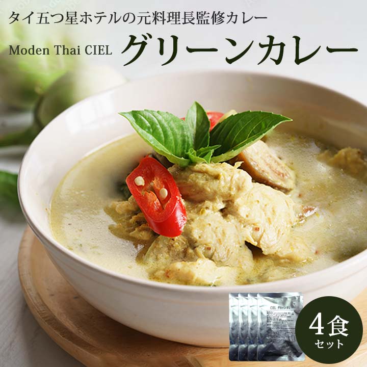 CIEL グリーンカレー【170g・4食入】