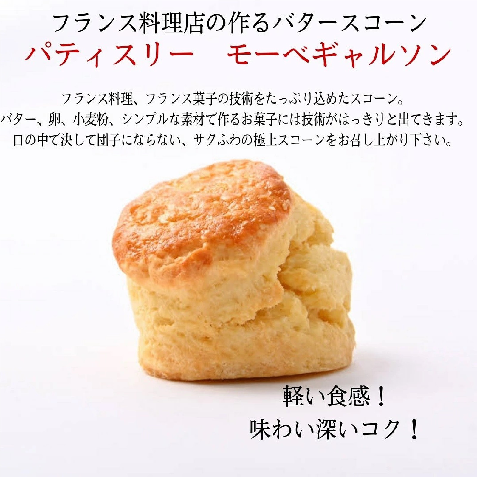 パティスリーモーベギャルソン スコーン各種1個 計7個＋塩バターホイップ