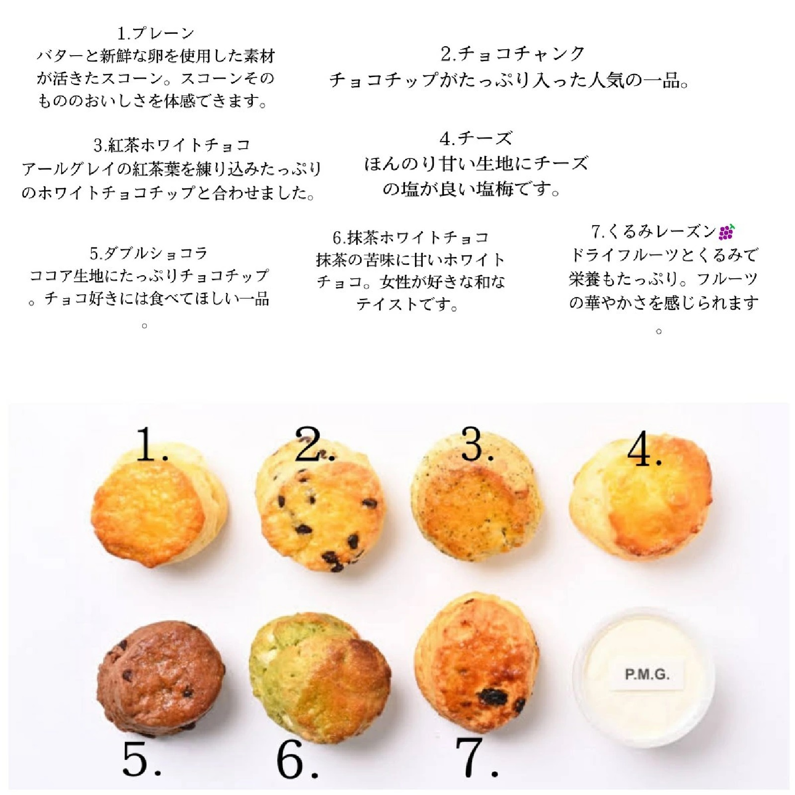 パティスリーモーベギャルソン スコーン各種1個 計7個＋塩バターホイップ