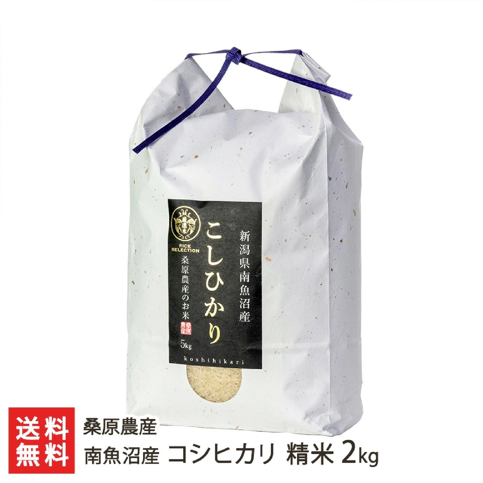 【令和6年度新米】南魚沼産 桑原農産のコシヒカリ 2kg