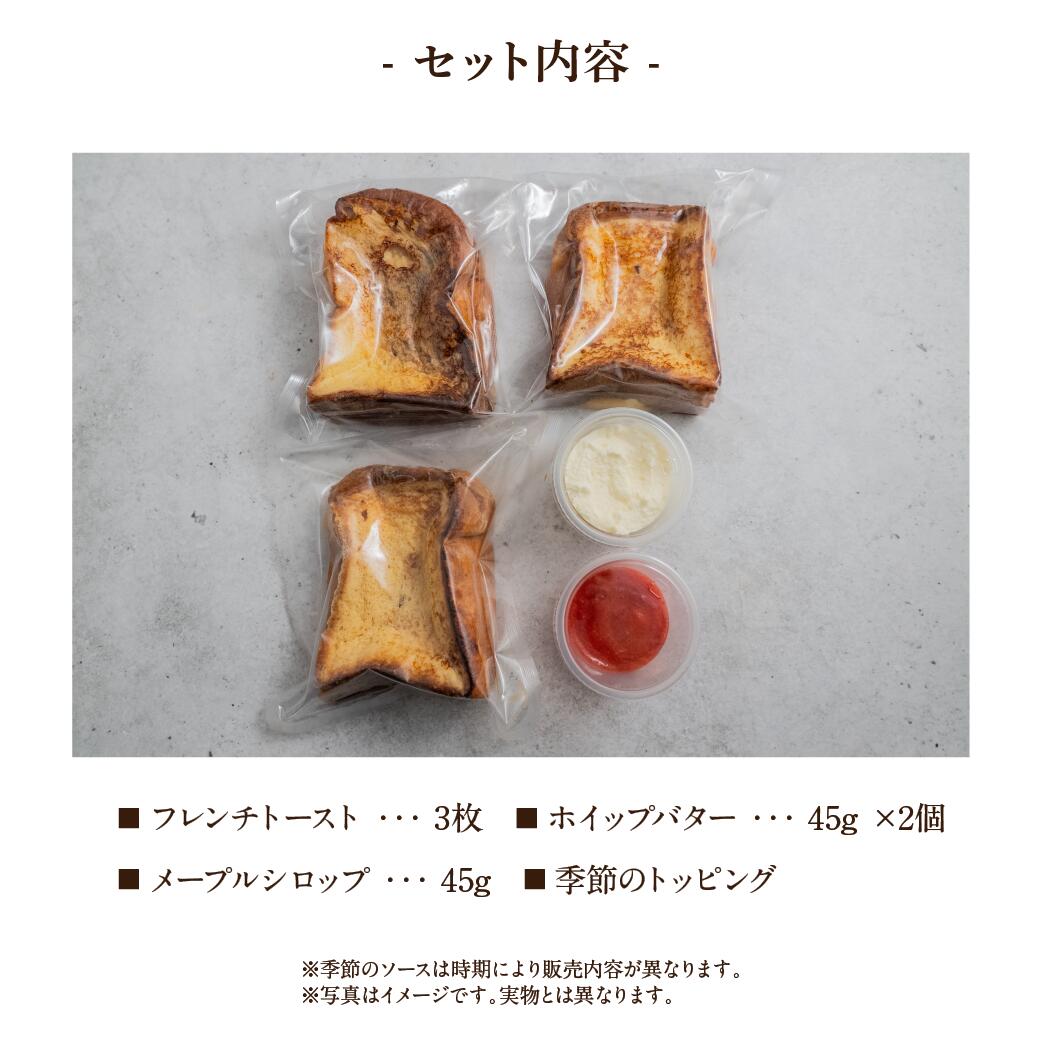 飲めるフレンチトースト3枚セット - THE FRONT ROOM -【RESTAURANT DOOR】