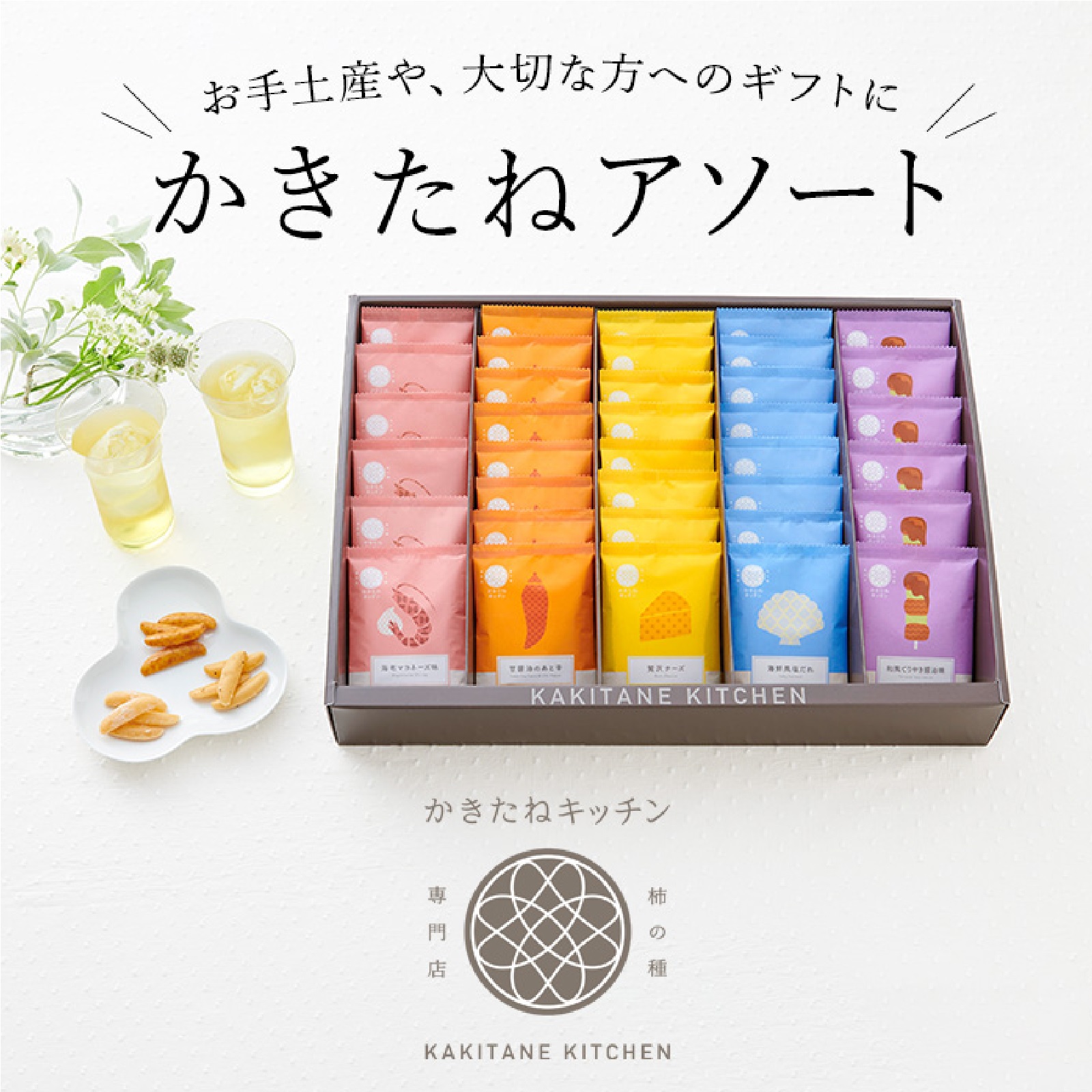 かきたねキッチン かきたねアソート24袋入