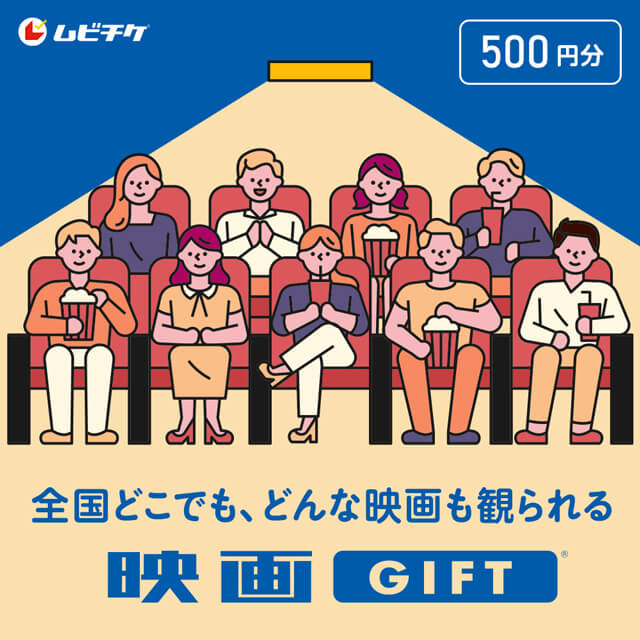 ムビチケ 映画GIFT