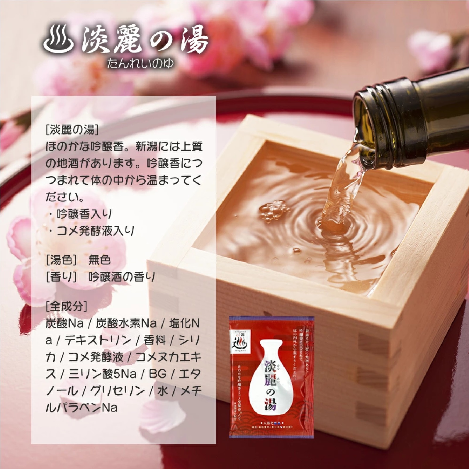 自宅湯原料シリーズ + 新潟の湯巡りシリーズ 入浴剤9個セット ( 登別温泉 乳頭温泉 草津温泉 箱根温泉 熱海温泉 由布院温泉)
