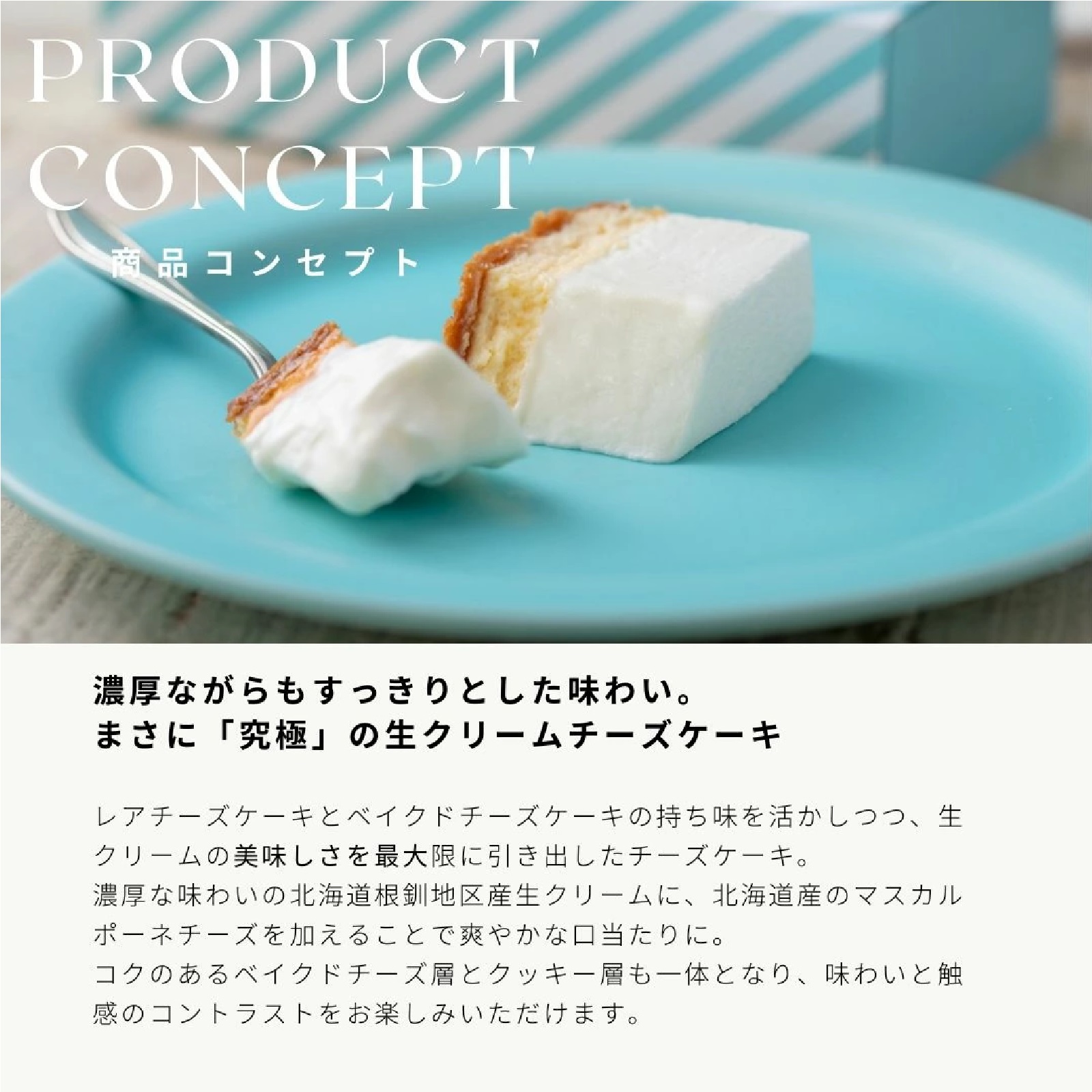 究極の生クリームチーズケーキ(生クリーム専門店ミルク)