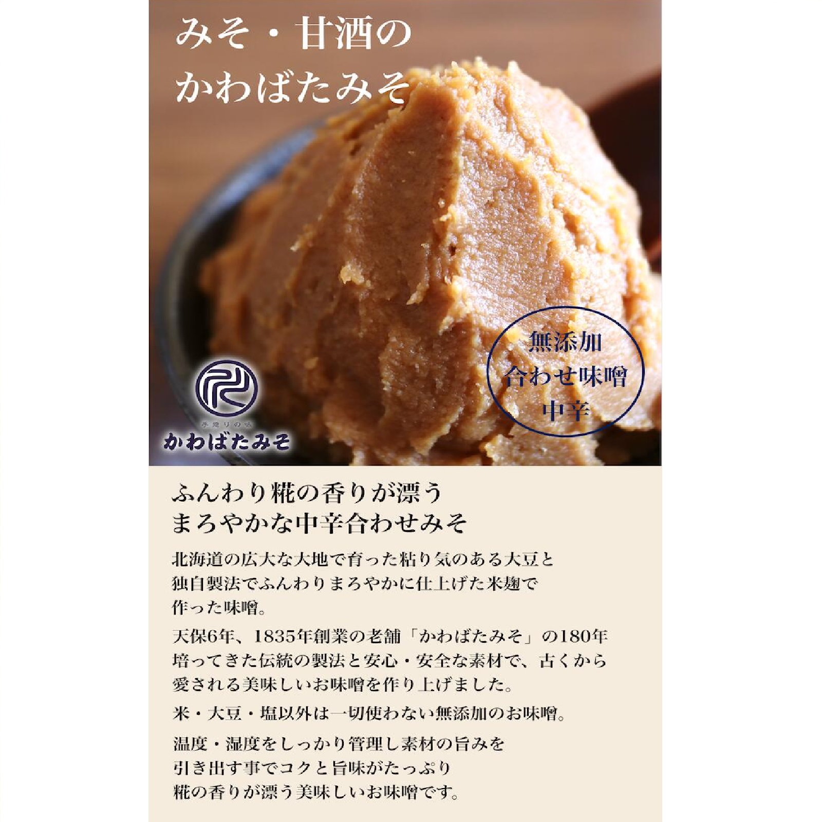 麹菌が生きた生の米麹から作った中辛の無添加米みそ500g