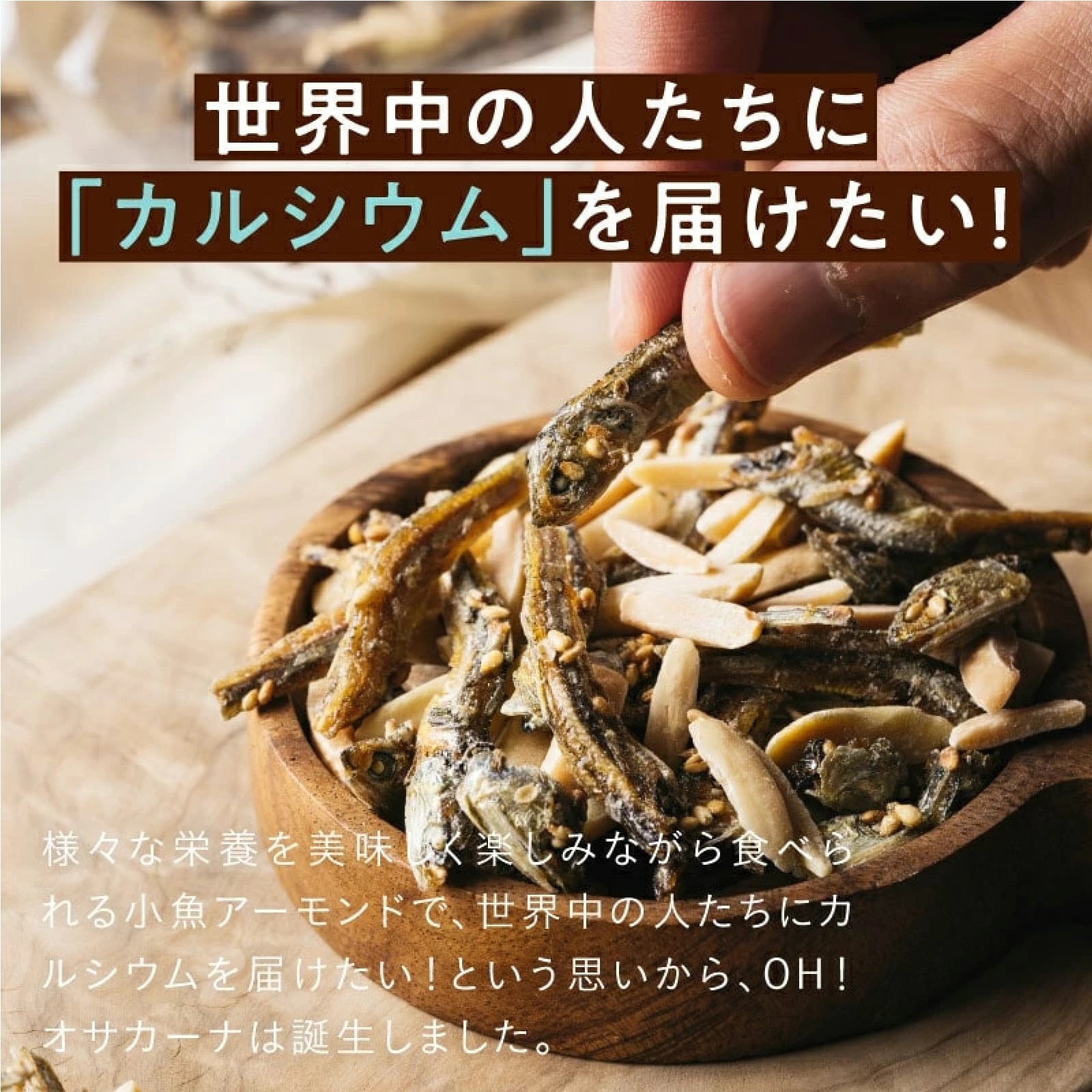ＯＨ！オサカーナ アーモンド小魚３袋セット