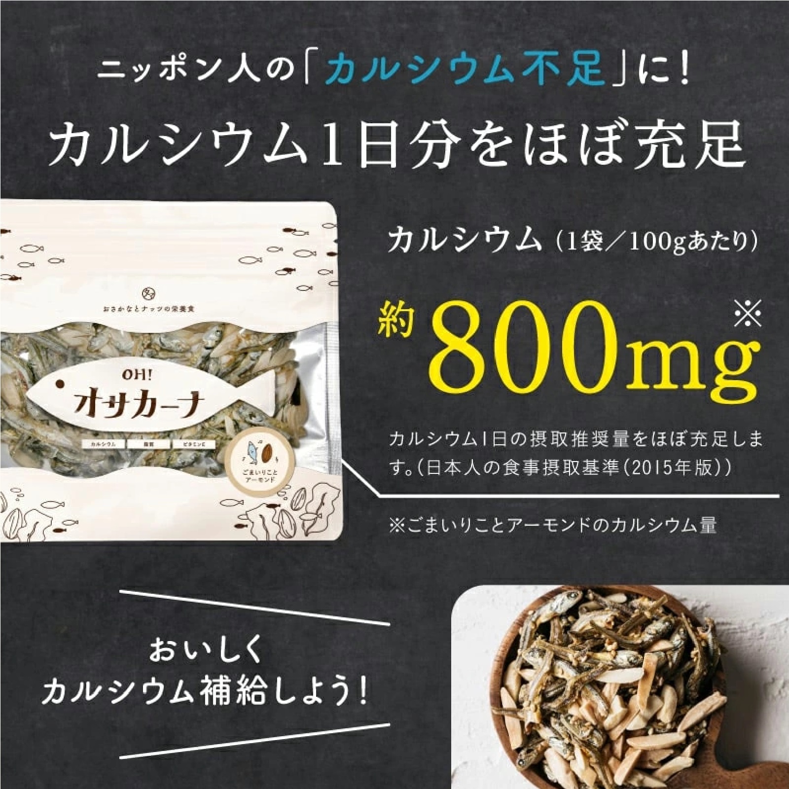 ＯＨ！オサカーナ アーモンド小魚３袋セット