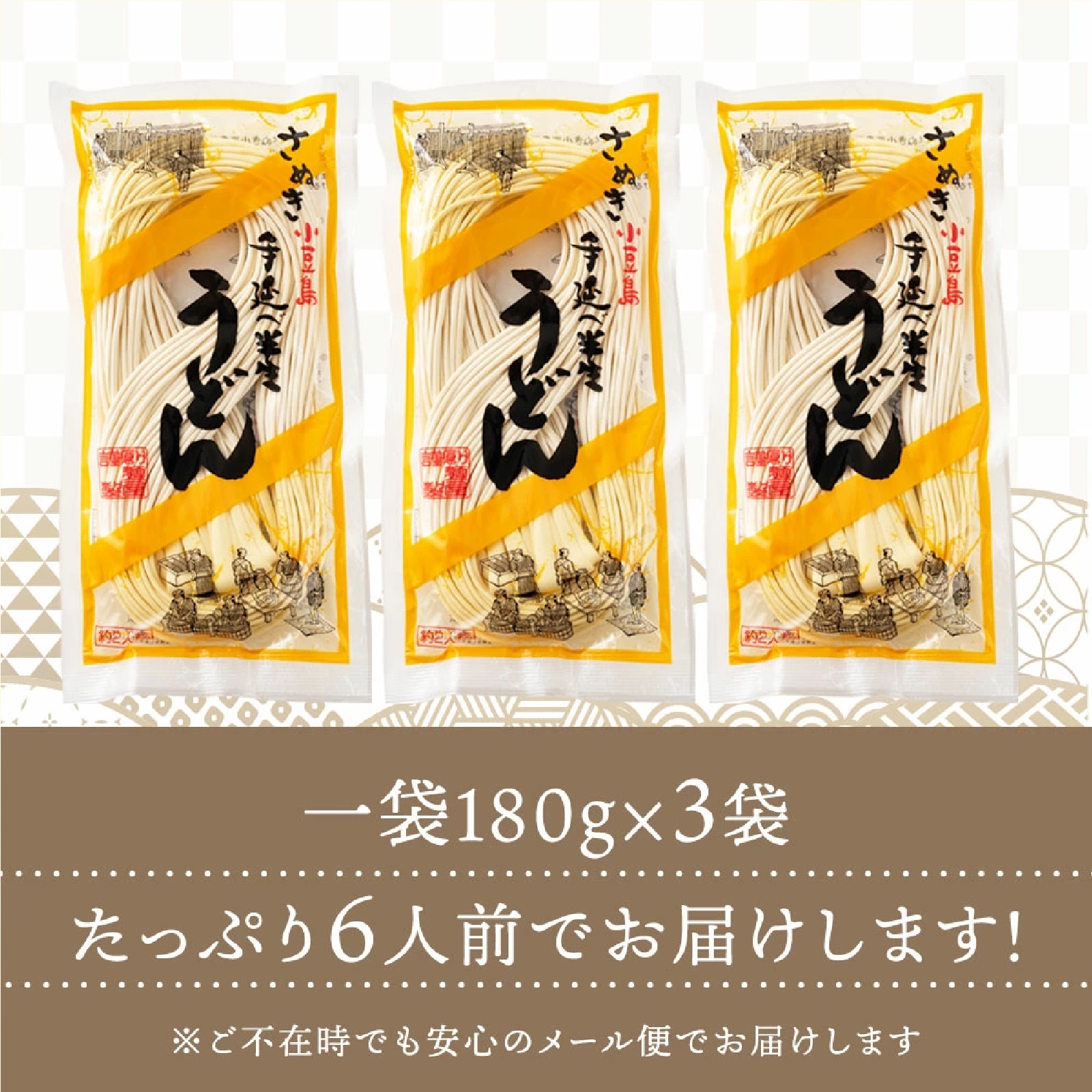 小豆島手延べ半生うどん 180g×3袋