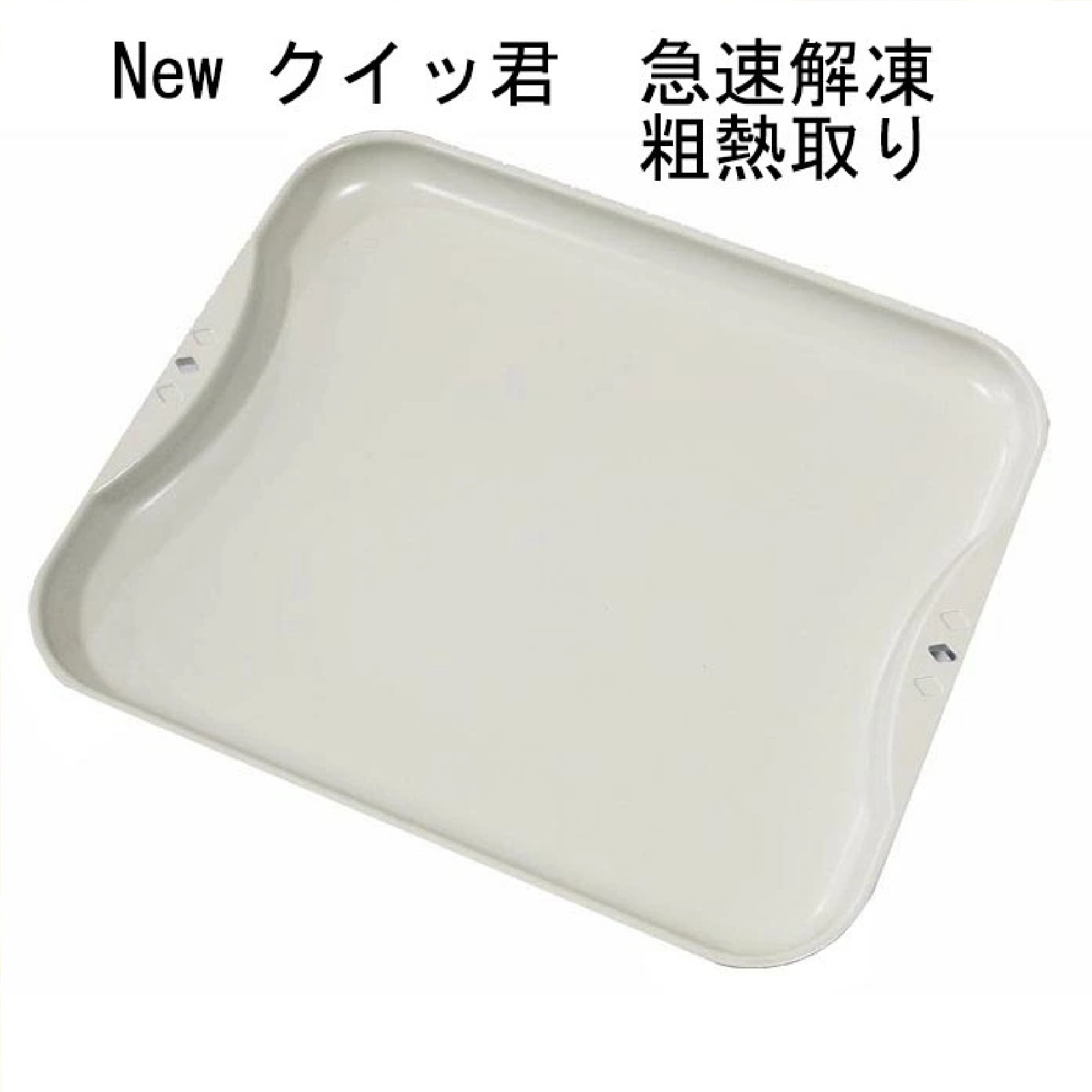 杉山金属 解凍皿Newクイッ君