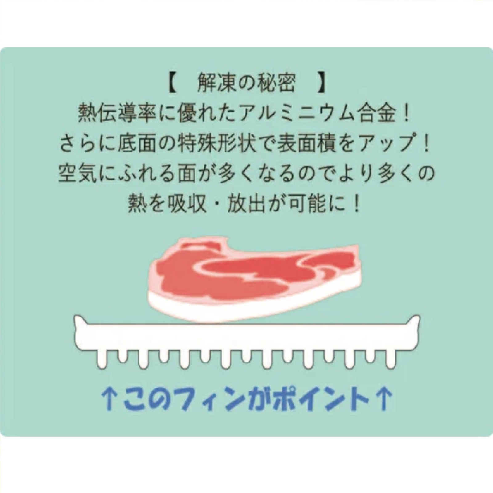 杉山金属 解凍皿Newクイッ君