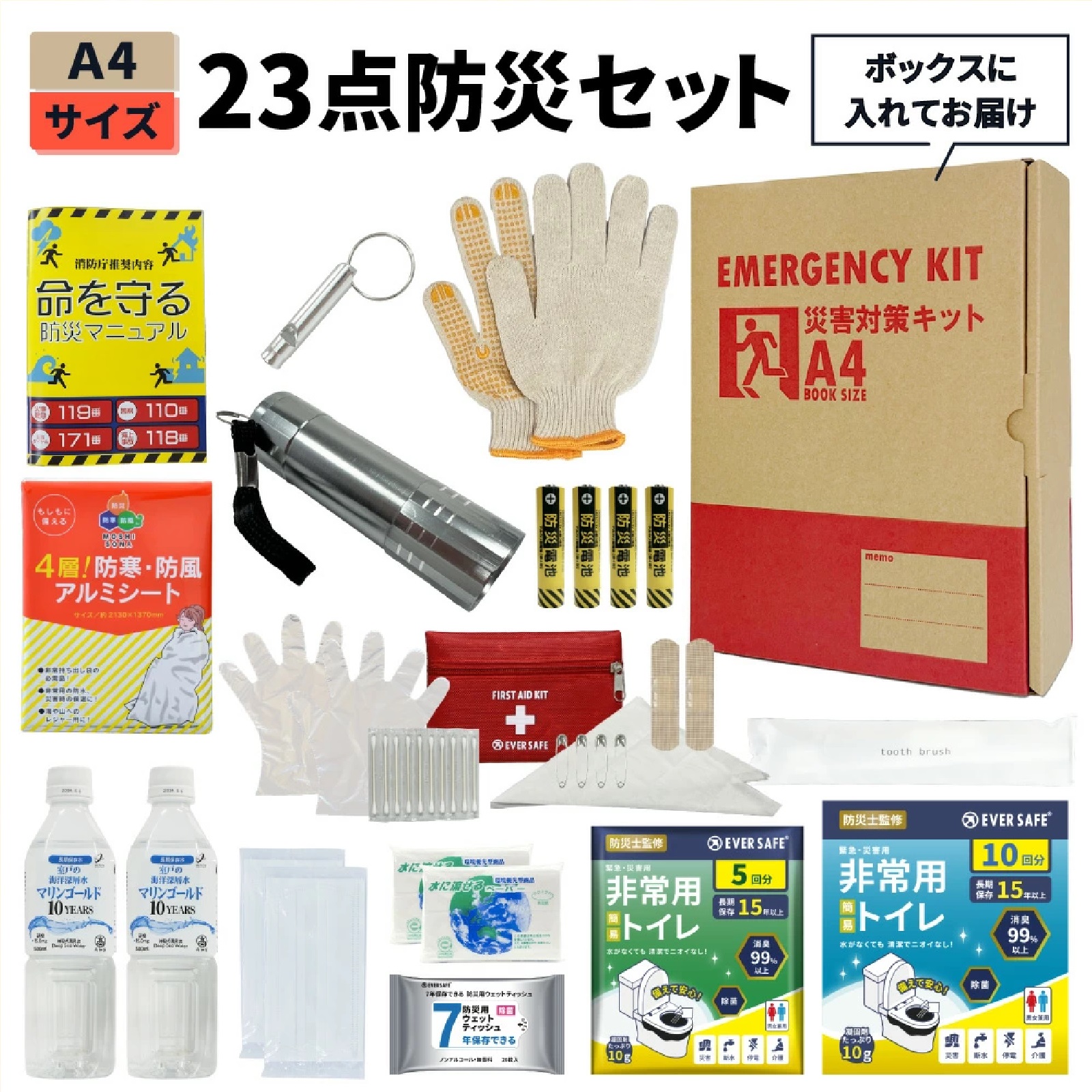 23点 A4防災セット 1人用