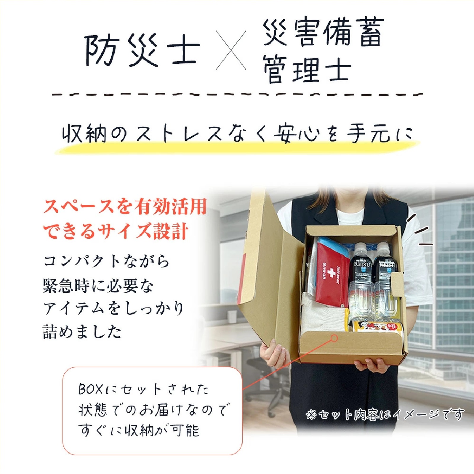 23点 A4防災セット 1人用
