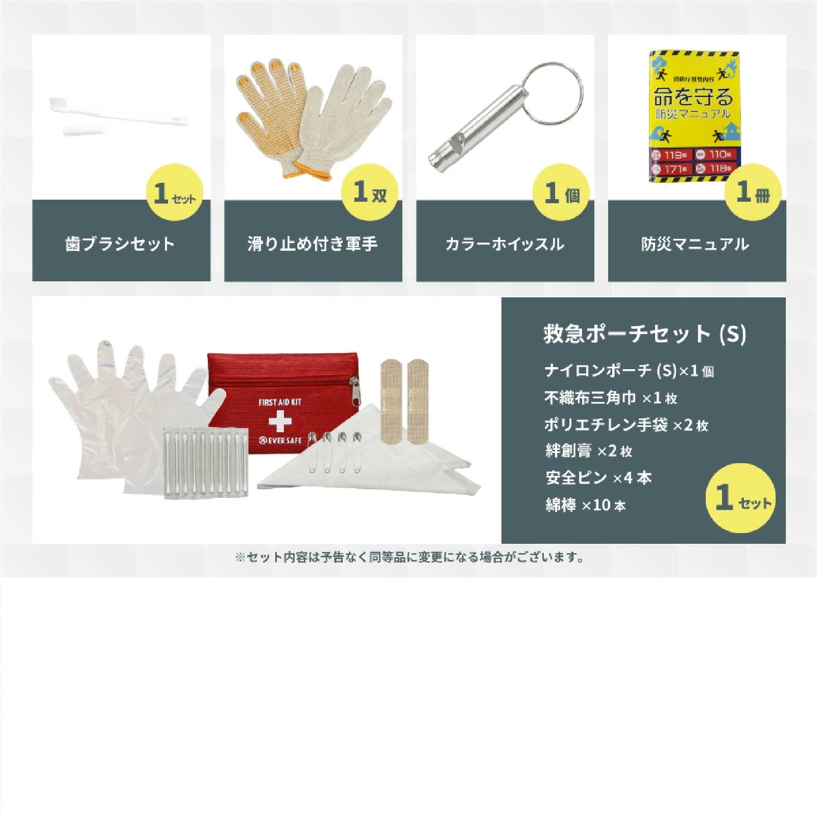 23点 A4防災セット 1人用