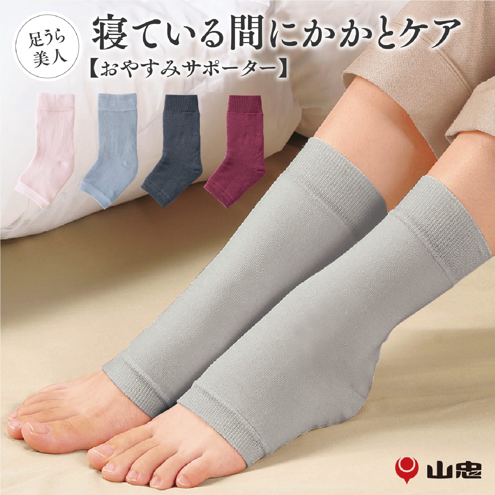 足うら美人おやすみサポーター 22-27cm (色は選べません)