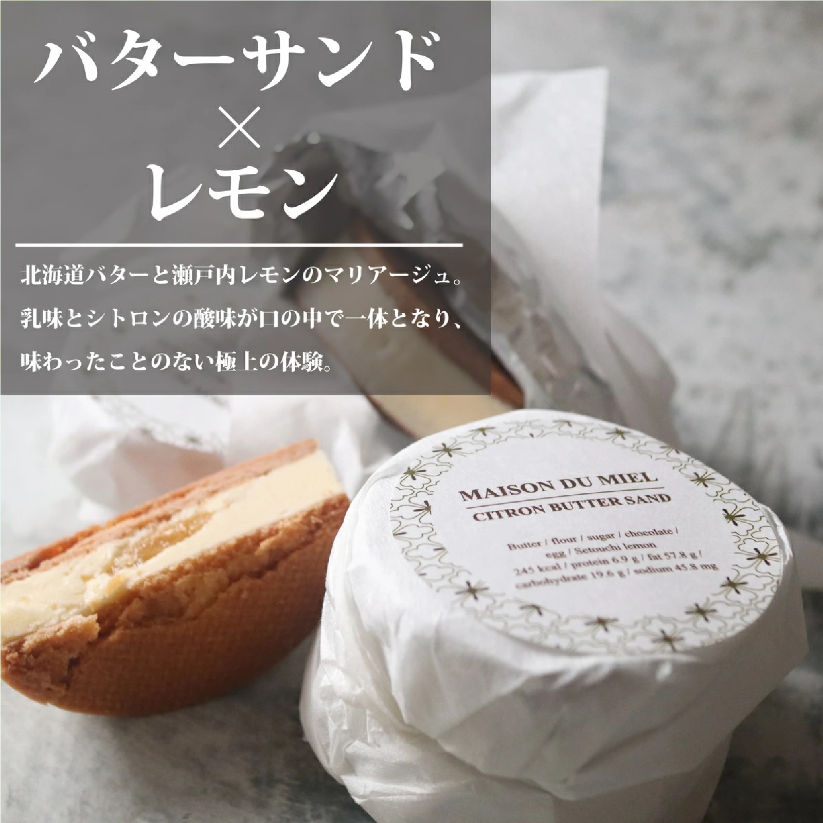 シトロンバターサンド（4個入）