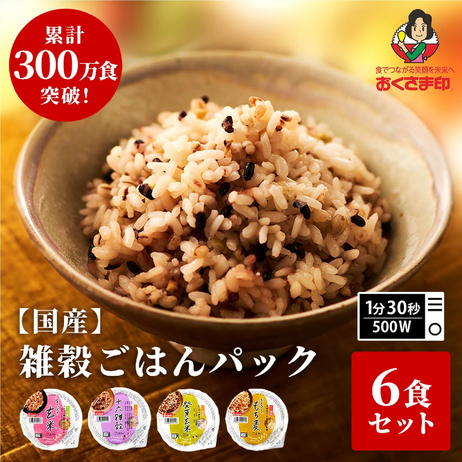 パックご飯 玄米 雑穀米 お試し セット 4種6個 160g