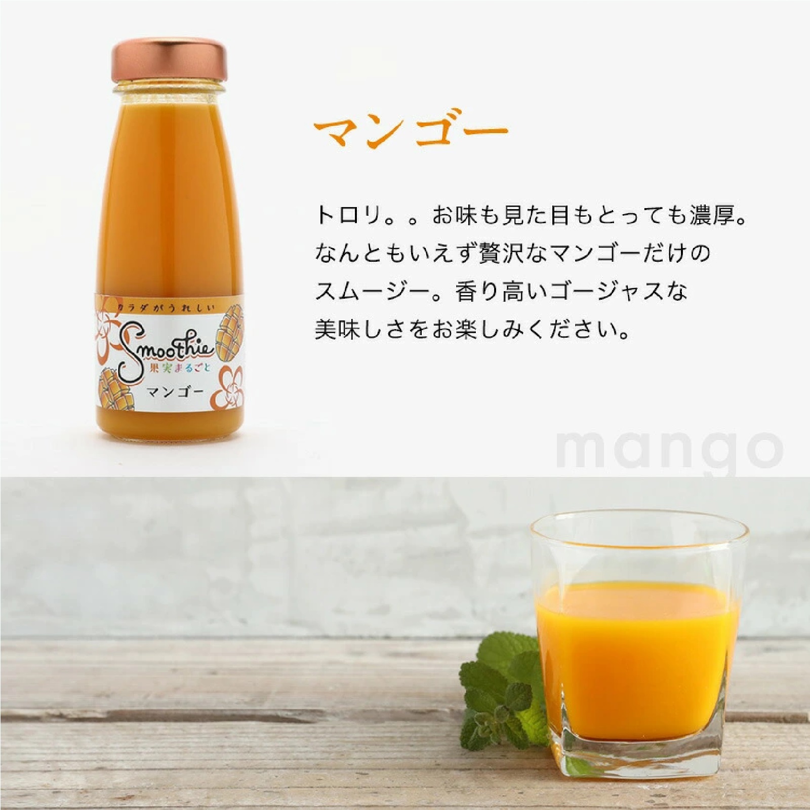 「カラダがうれしい」果実まるごとスムージー6本セットキウイスムージー、りんごスムージー、いちじくスムージー、いちごスムージー、マンゴースムージー、みかん＆キャロットスムージー各1本）