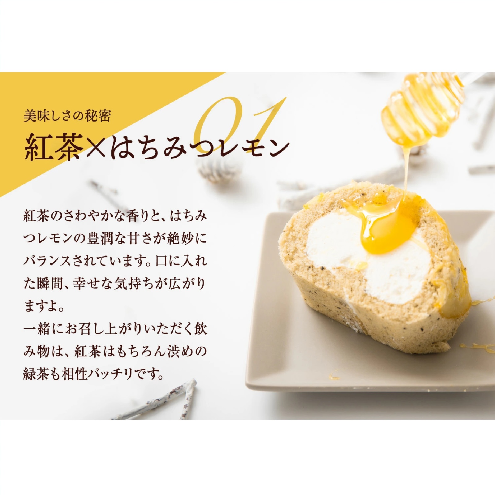 新杵堂 はちみつレモンティーロールケーキ