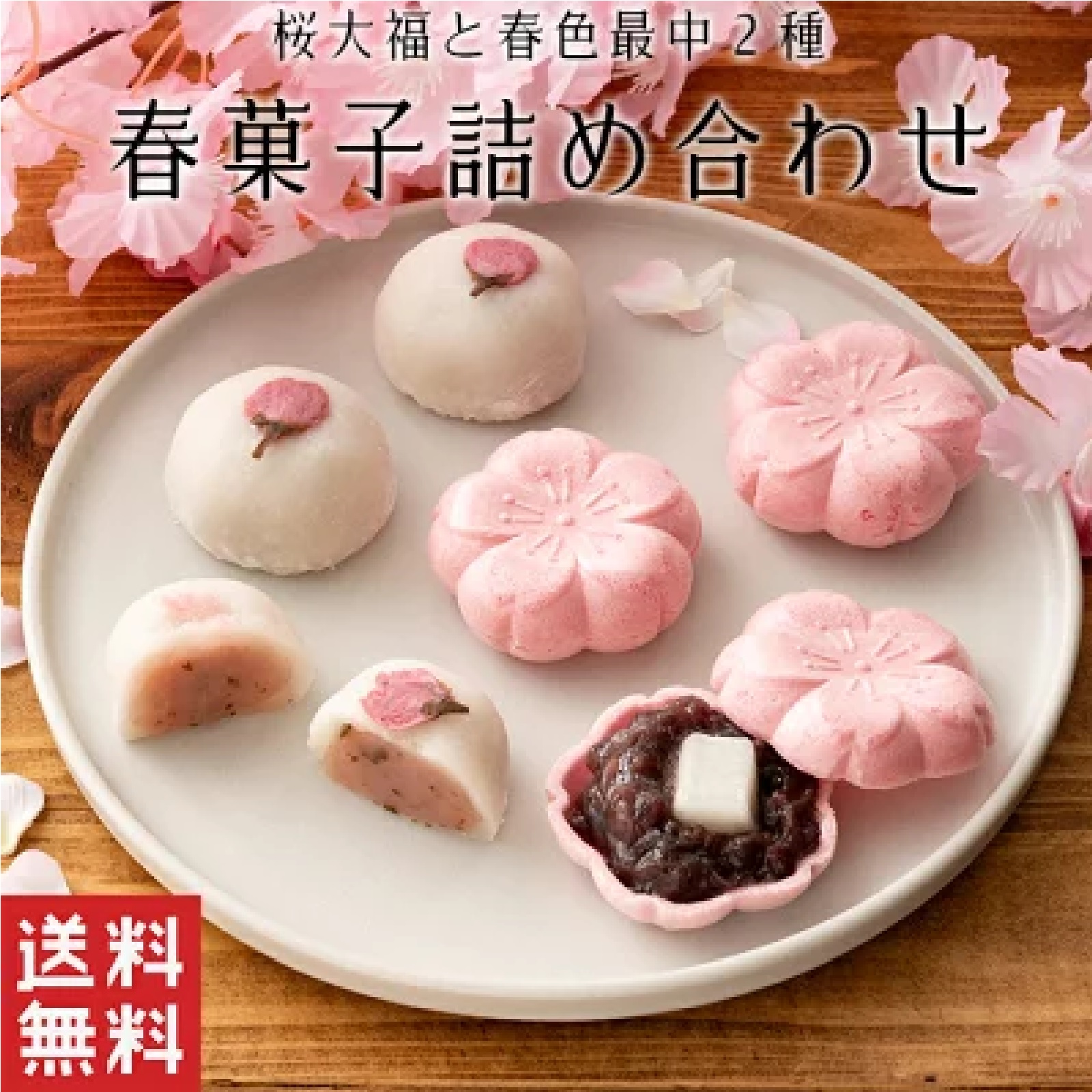 御菓子処 湊屋 春菓子 詰め合わせ【桜大福/春色最中 各3つ】