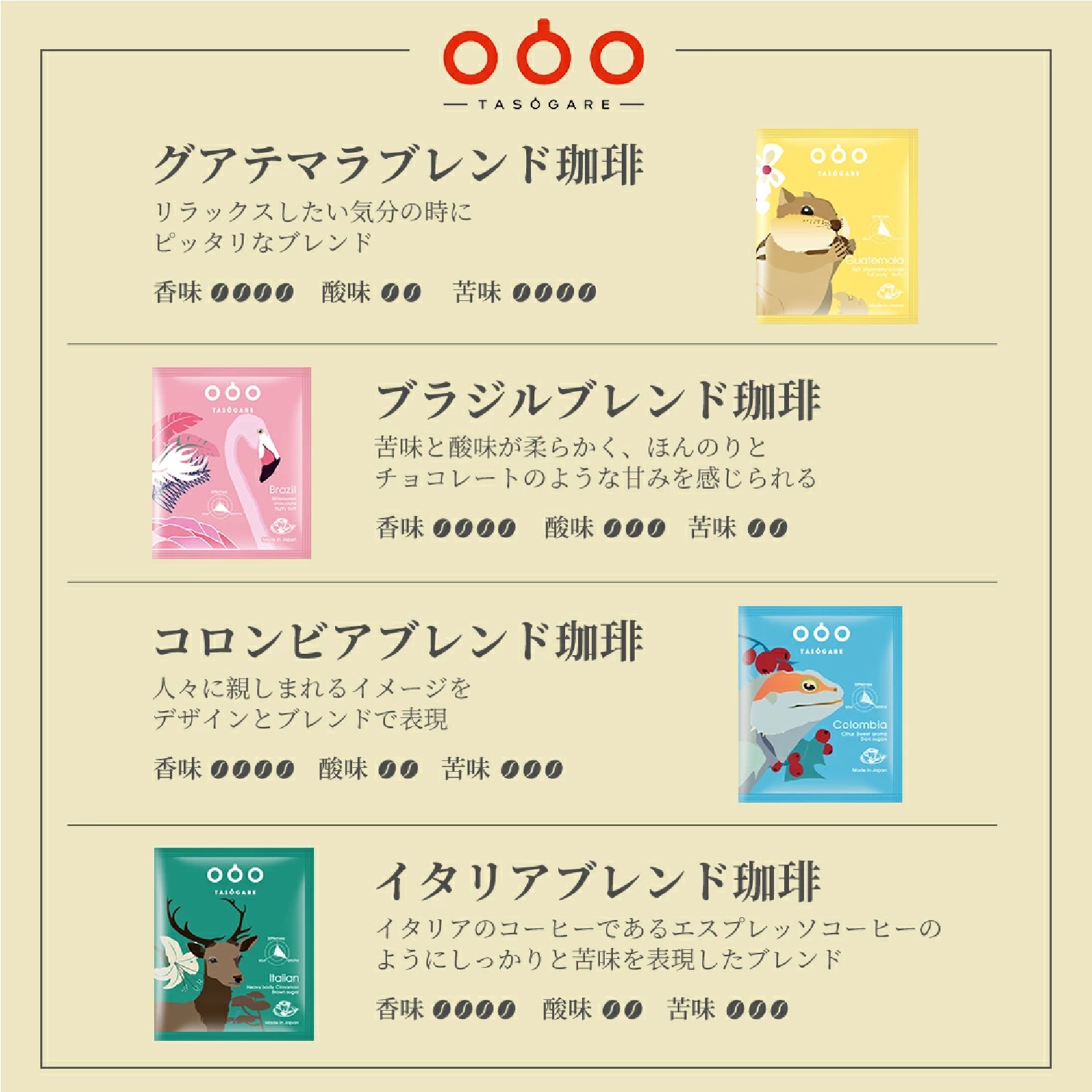 TASOGARE ワールド・ロースト ドリップコーヒー  8g 24杯分（4種類*各　6袋）