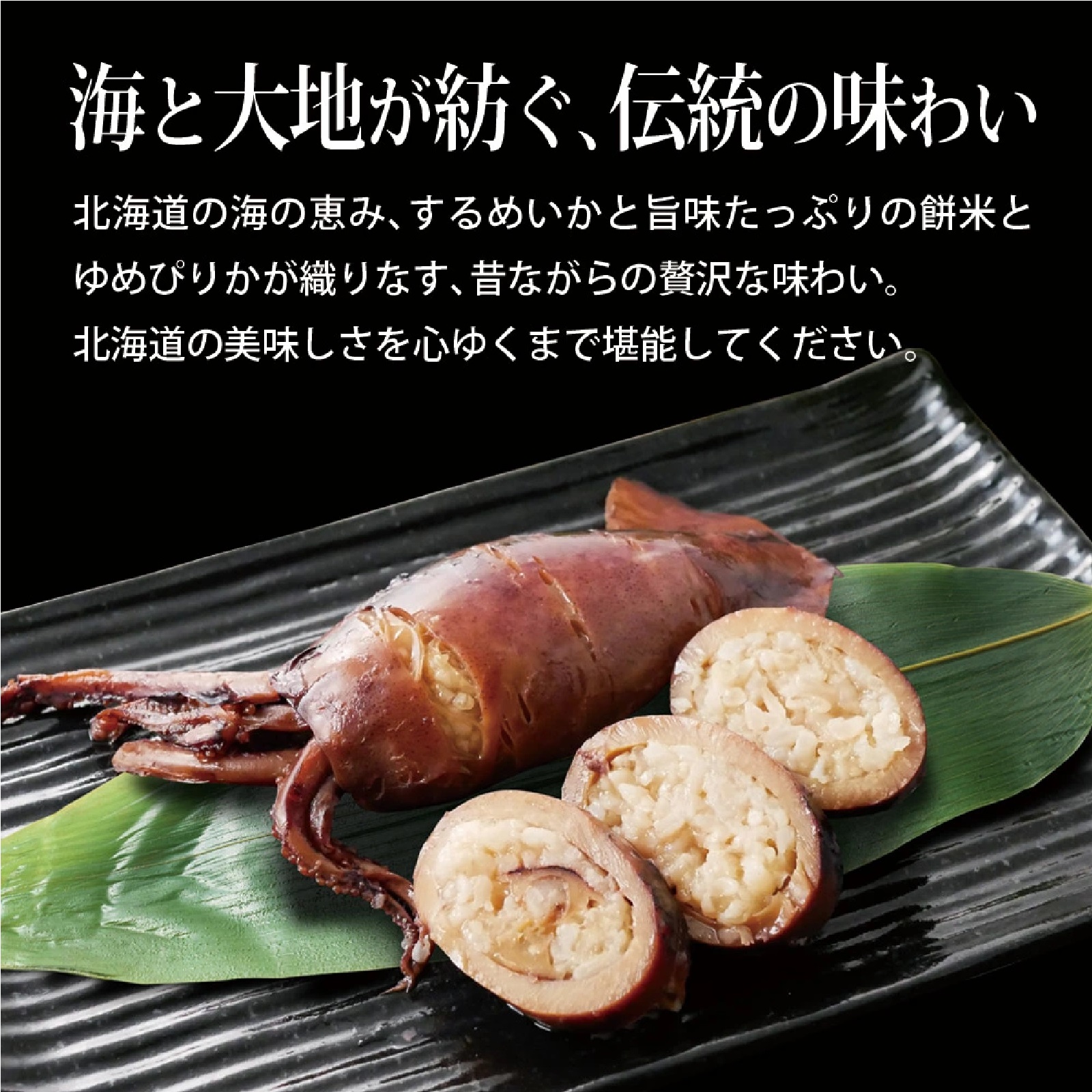 北海道産 いか飯 1尾入り×2