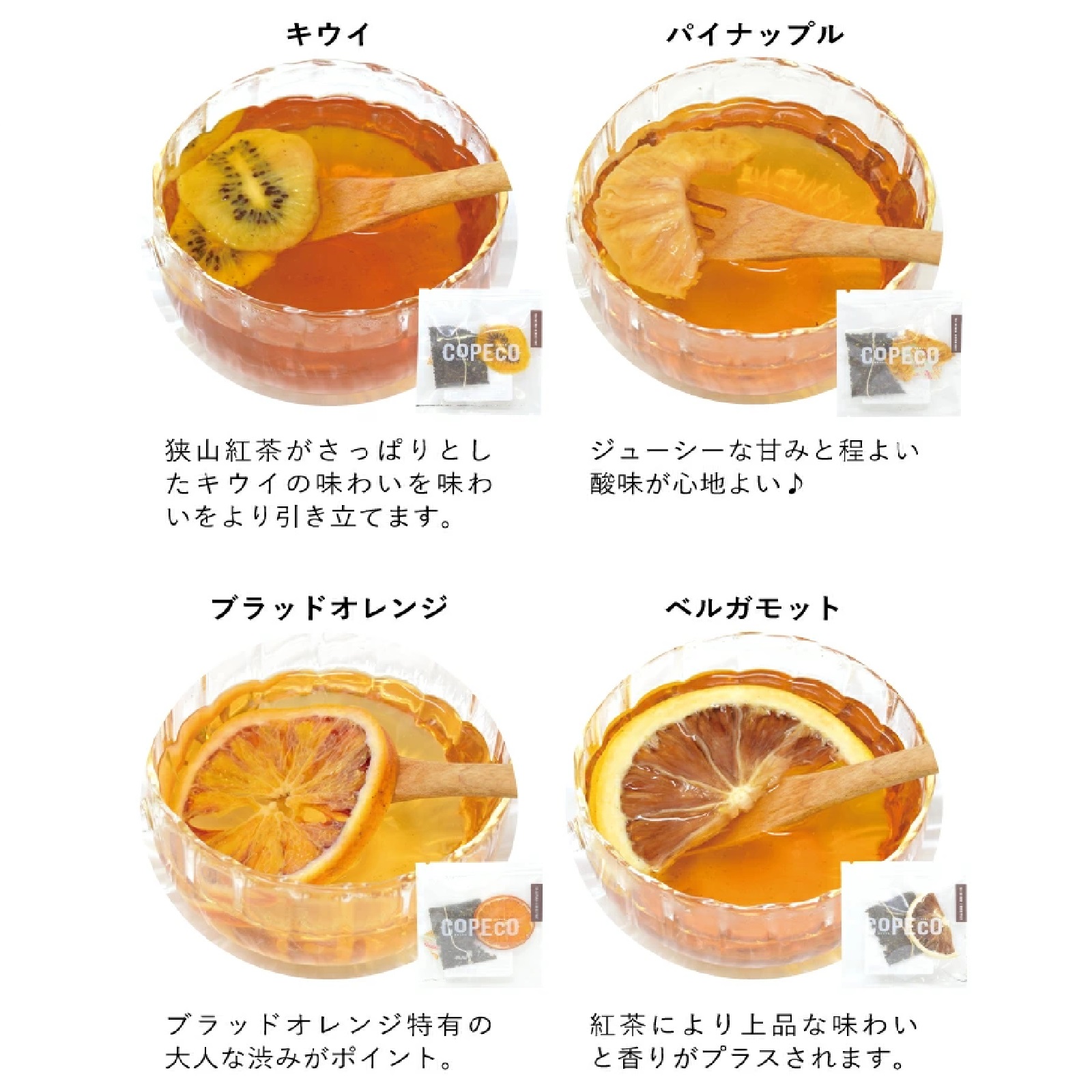 COPECO ドライフルーツティー （ 紅茶 ） 10種
