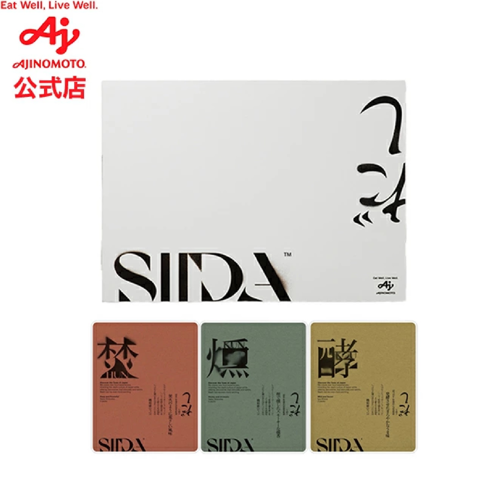 SIIDA　9袋入 3種のだしパック 焚〈HUN〉 燻〈KUN〉 酵〈KOU〉
