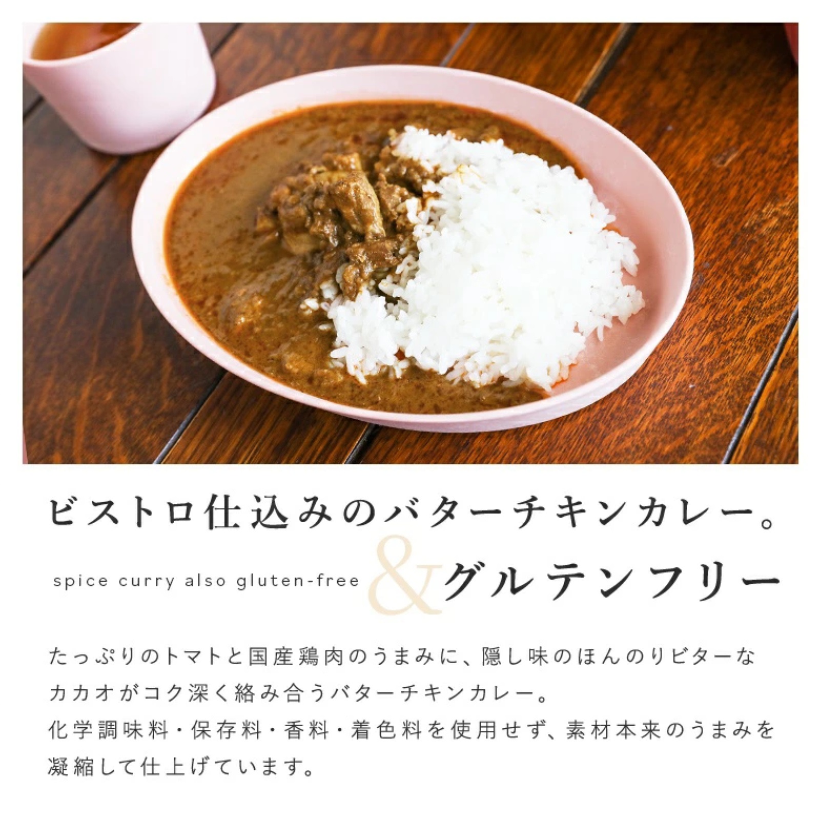 京のミルクとごろっと鶏肉のバターチキンカレー３点セット
