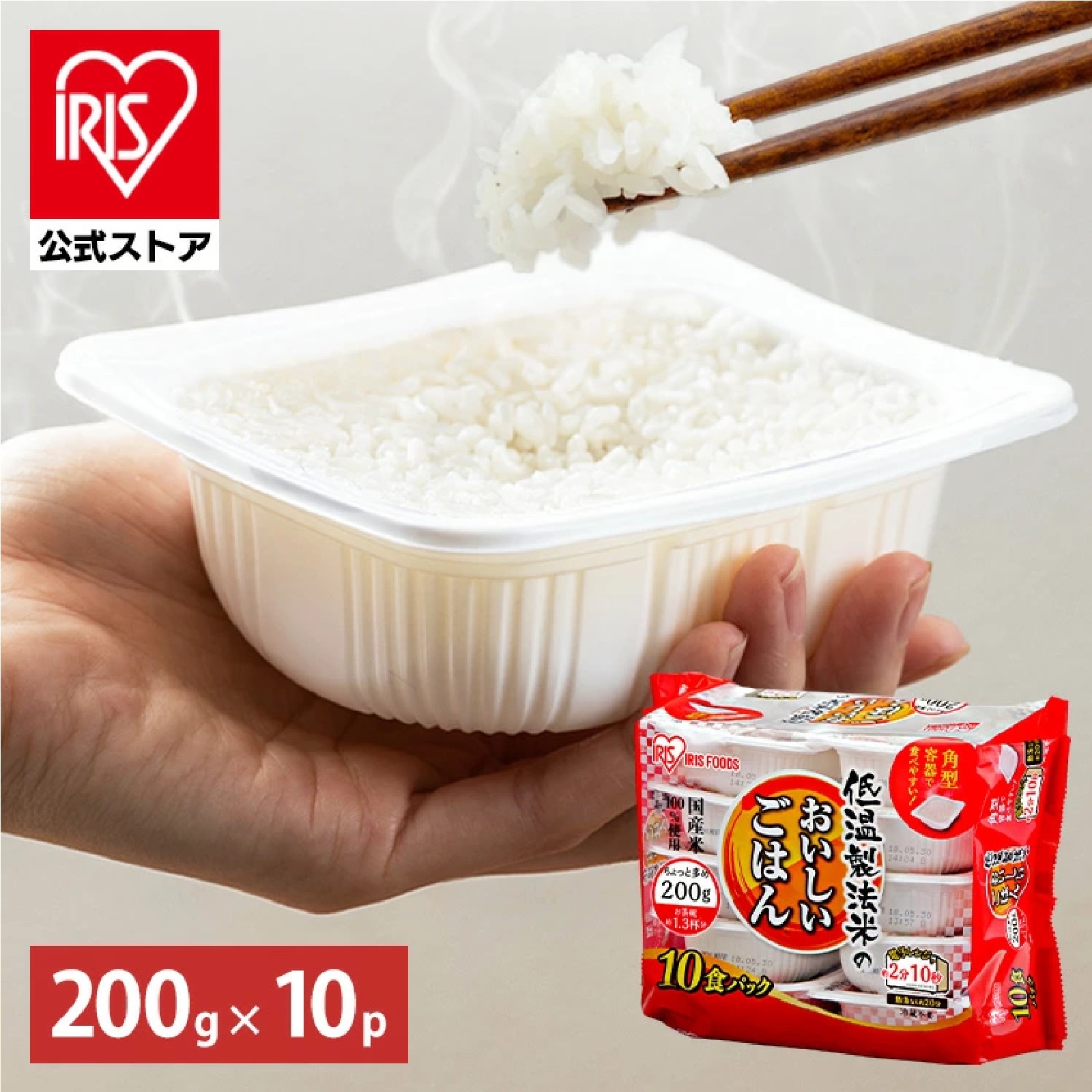 パックご飯 200g ×10食