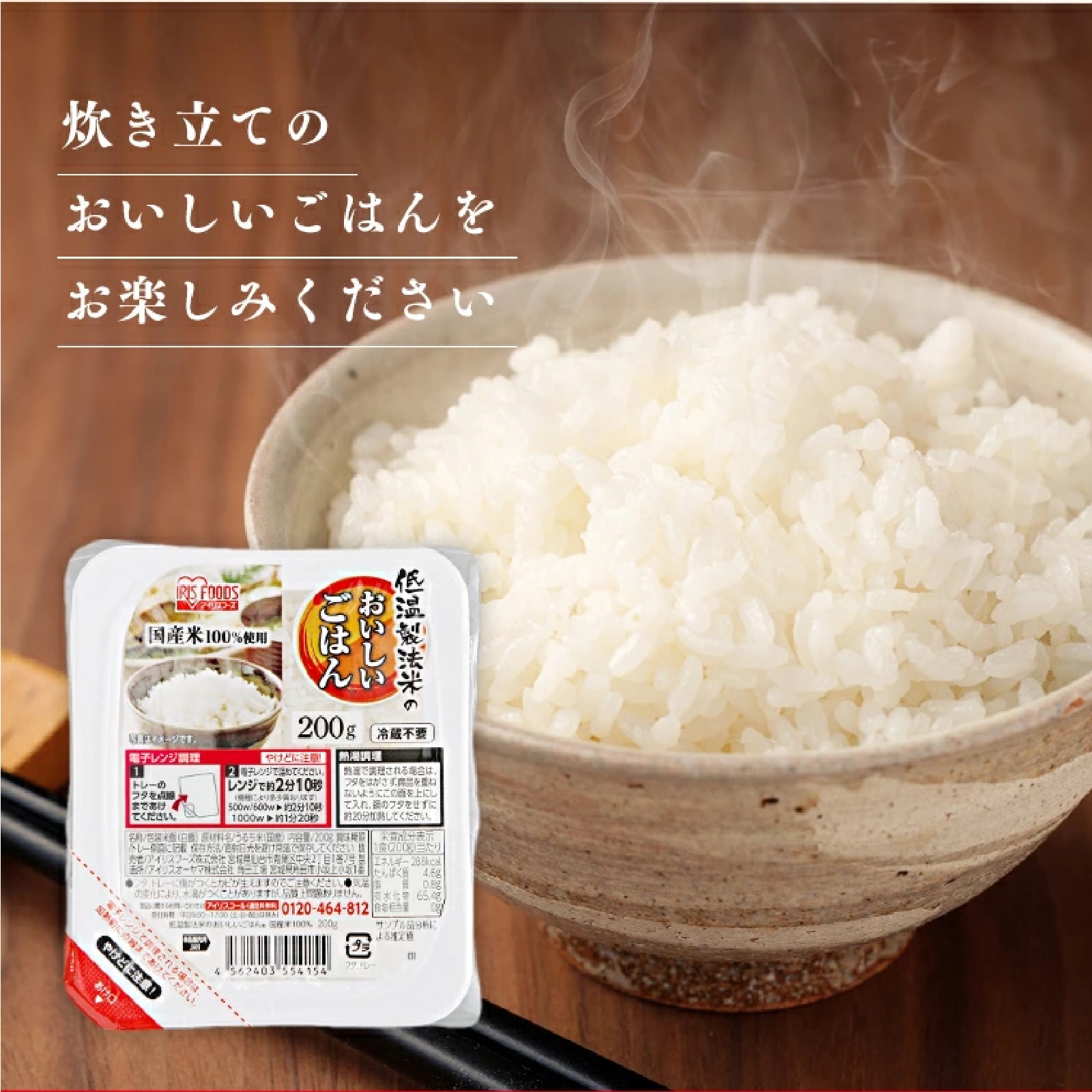 パックご飯 200g ×10食
