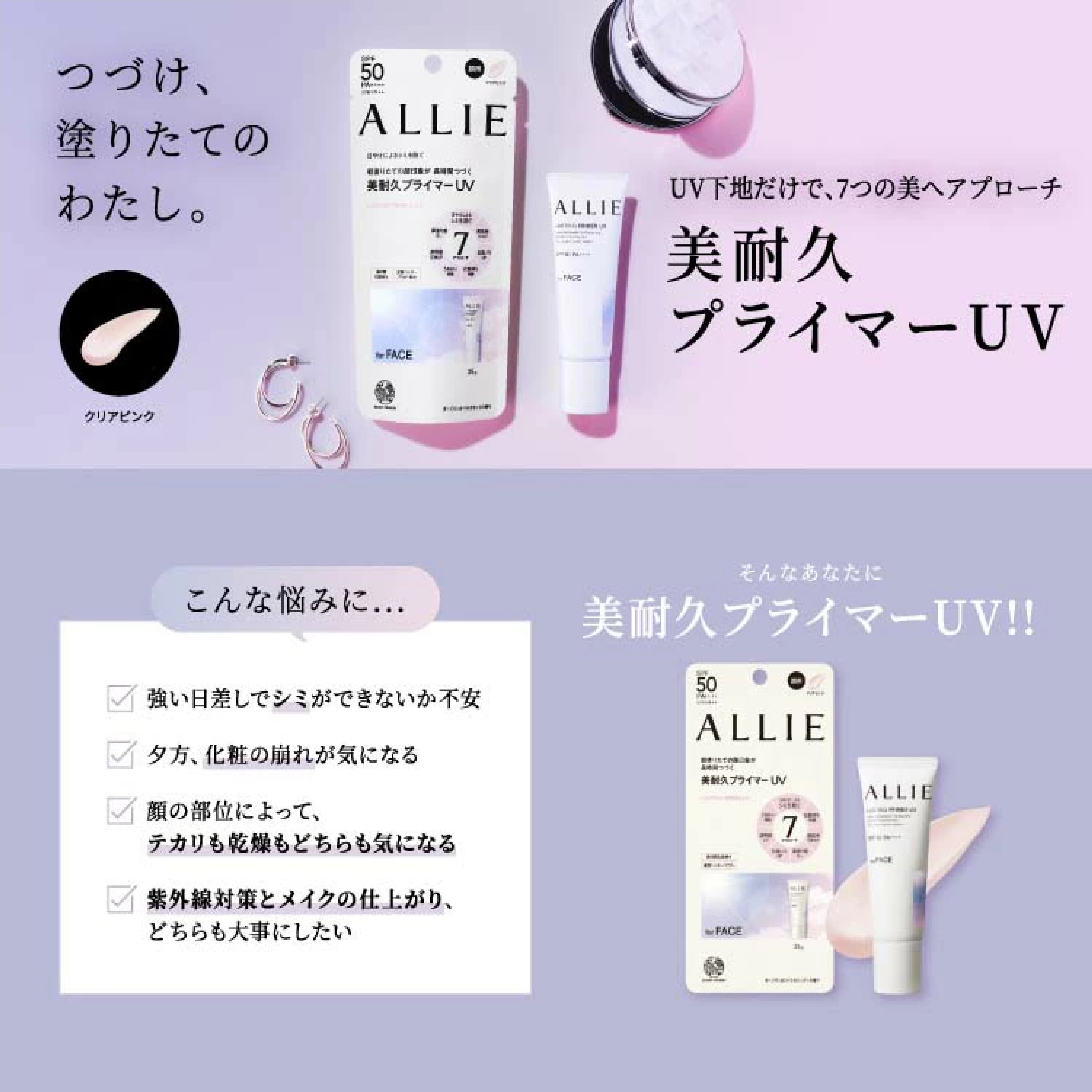 ALLIE クロノビューティ ラスティングプライマーUV(25g)