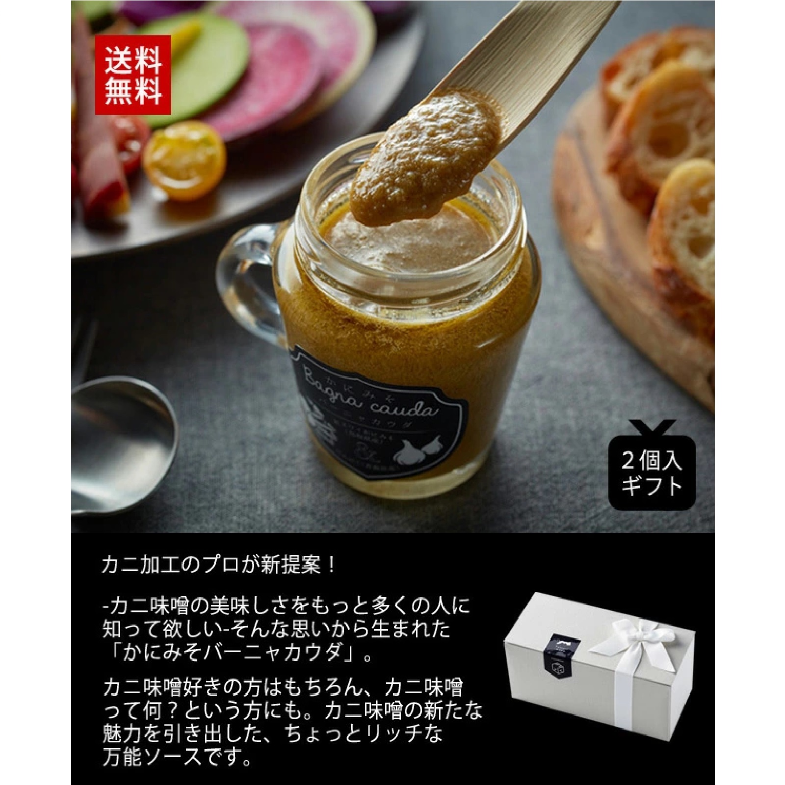 かにみそバーニャカウダ