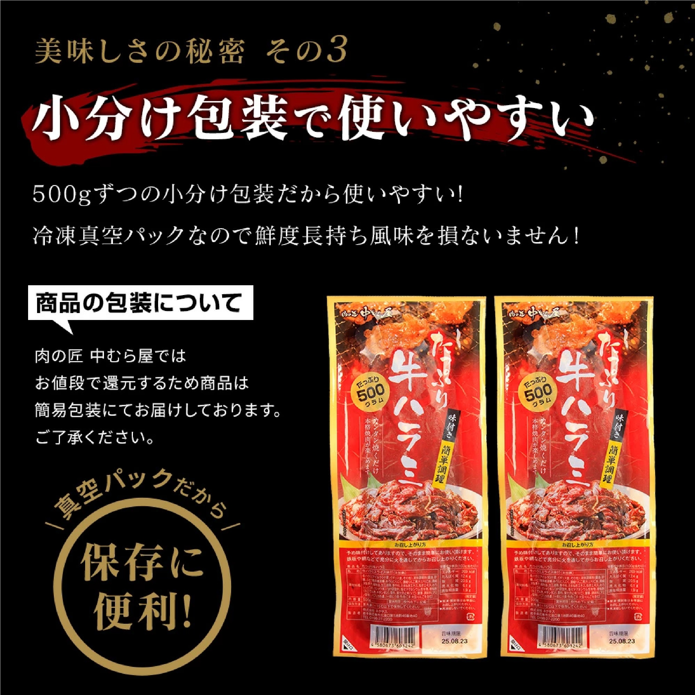 【肉の匠 中むら屋】牛ハラミ 秘伝の黒たれ仕込み [500g×2pc]