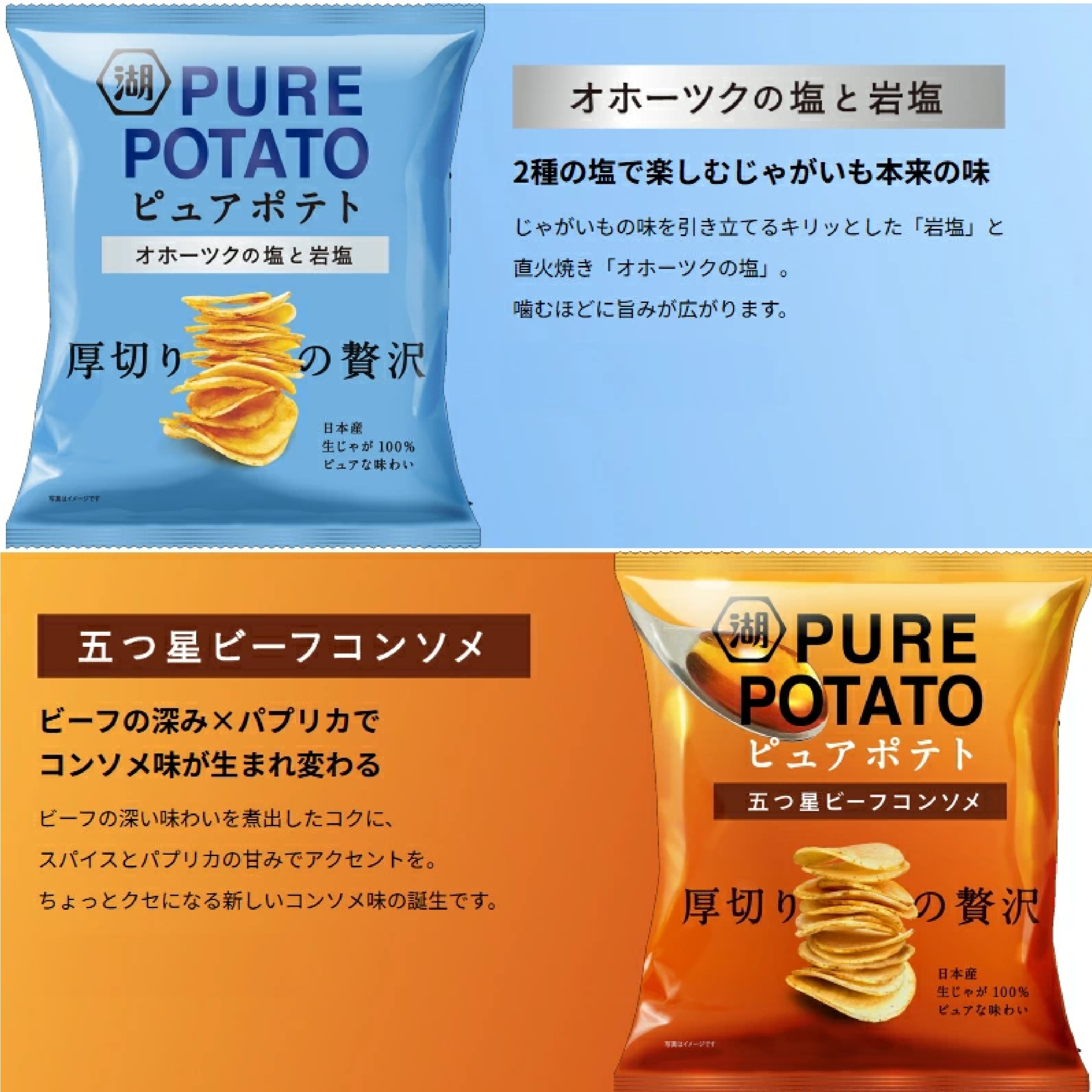 湖池屋 ピュアポテト 52〜55g 4種各3袋セット （計12袋）