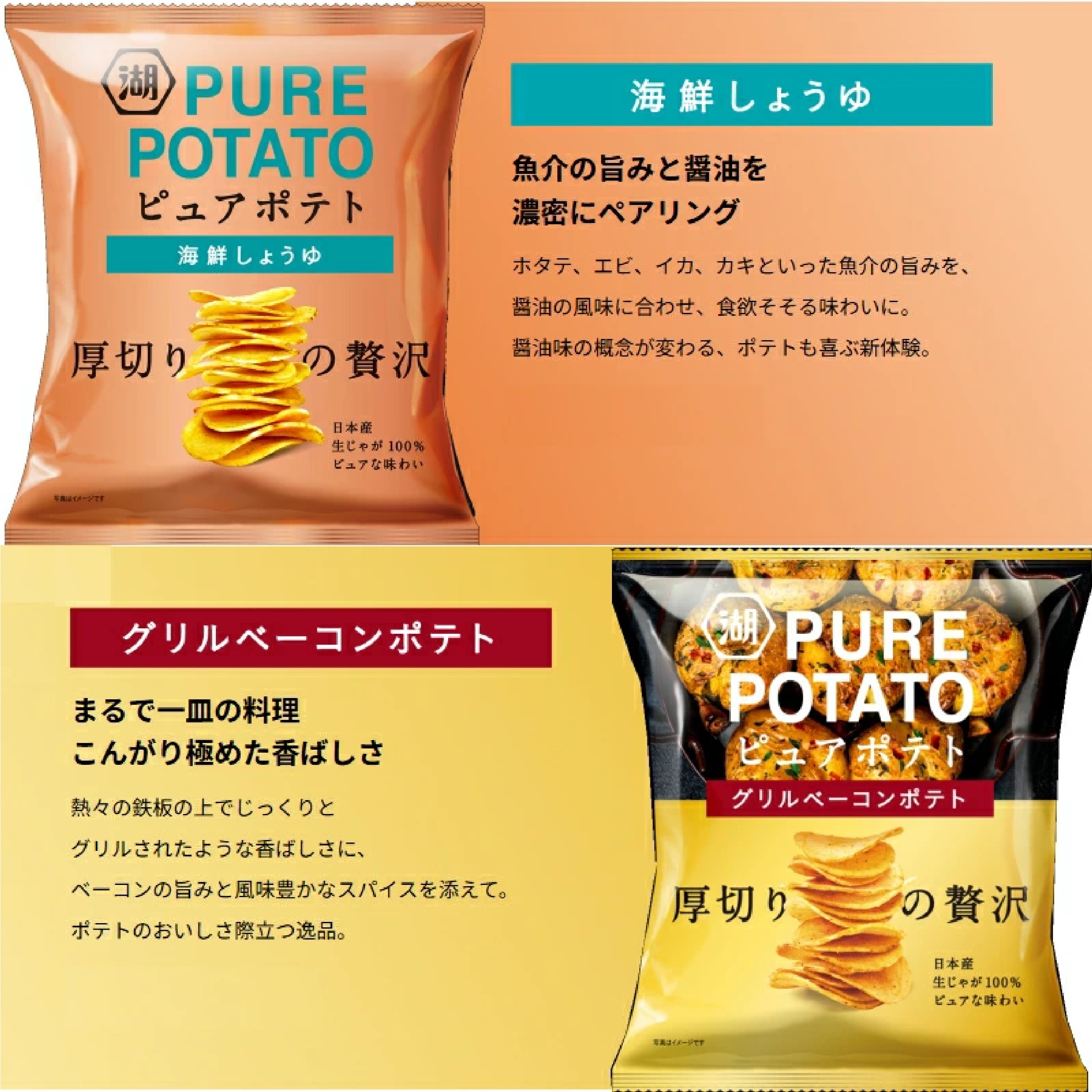湖池屋 ピュアポテト 52〜55g 4種各3袋セット （計12袋）
