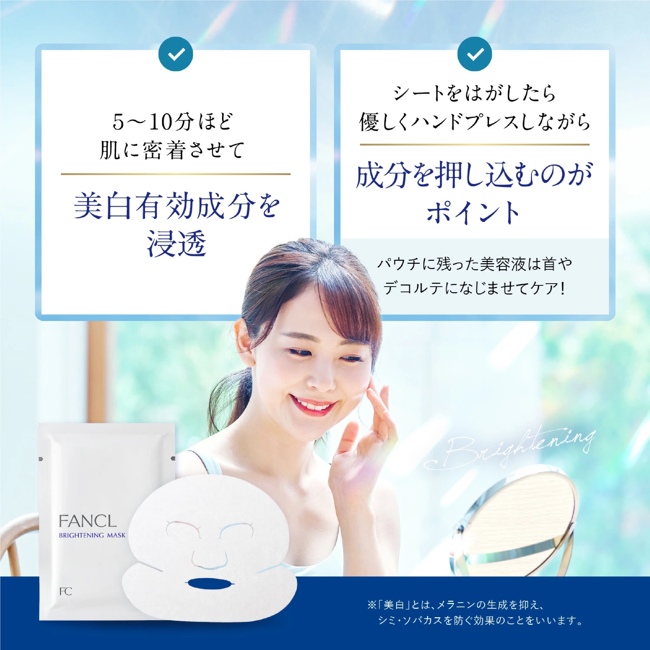 FANCL ブライトニング マスク 21mL×6枚
