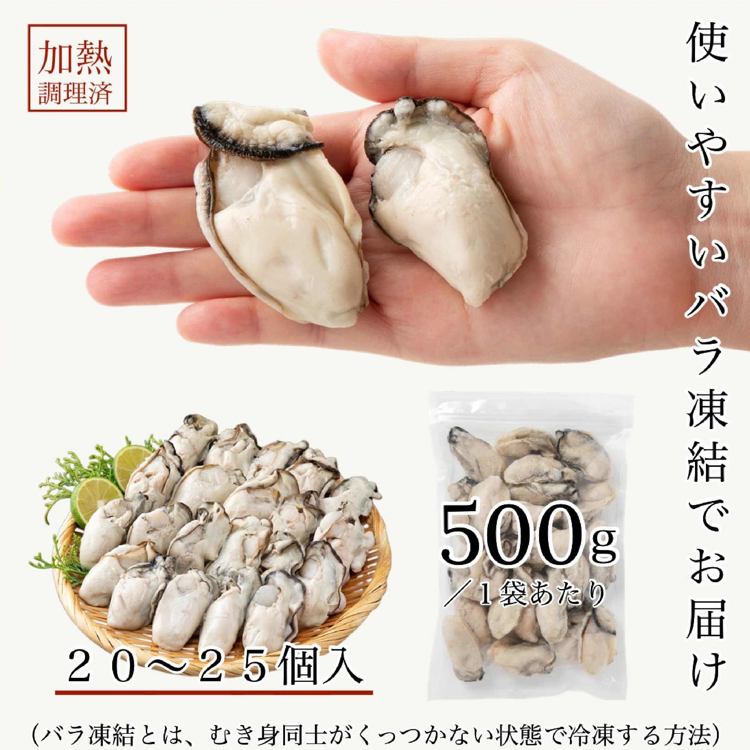 播磨灘産 大粒 蒸し 牡蠣 500g(約20-25個入)