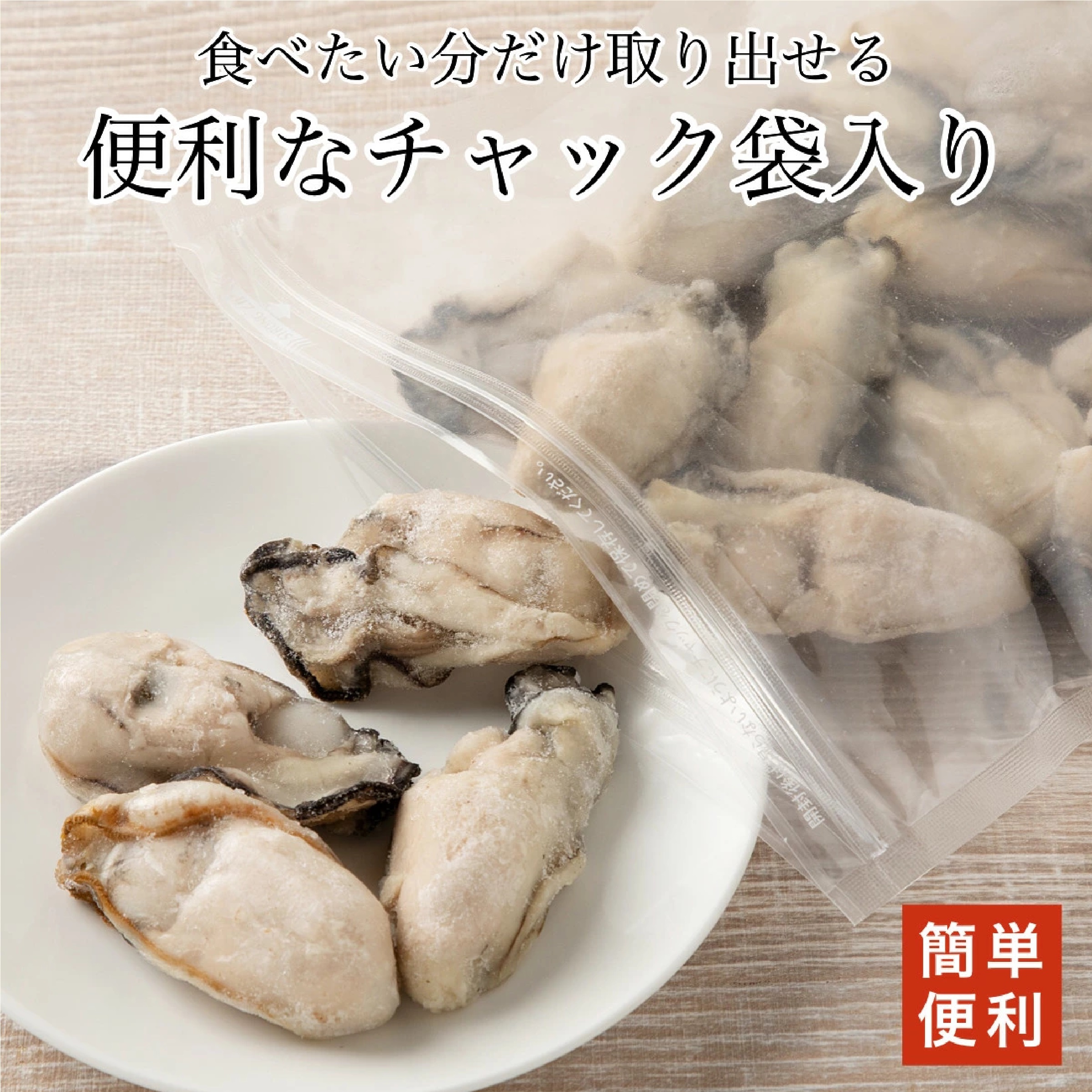 播磨灘産 大粒 蒸し 牡蠣 500g(約20-25個入)