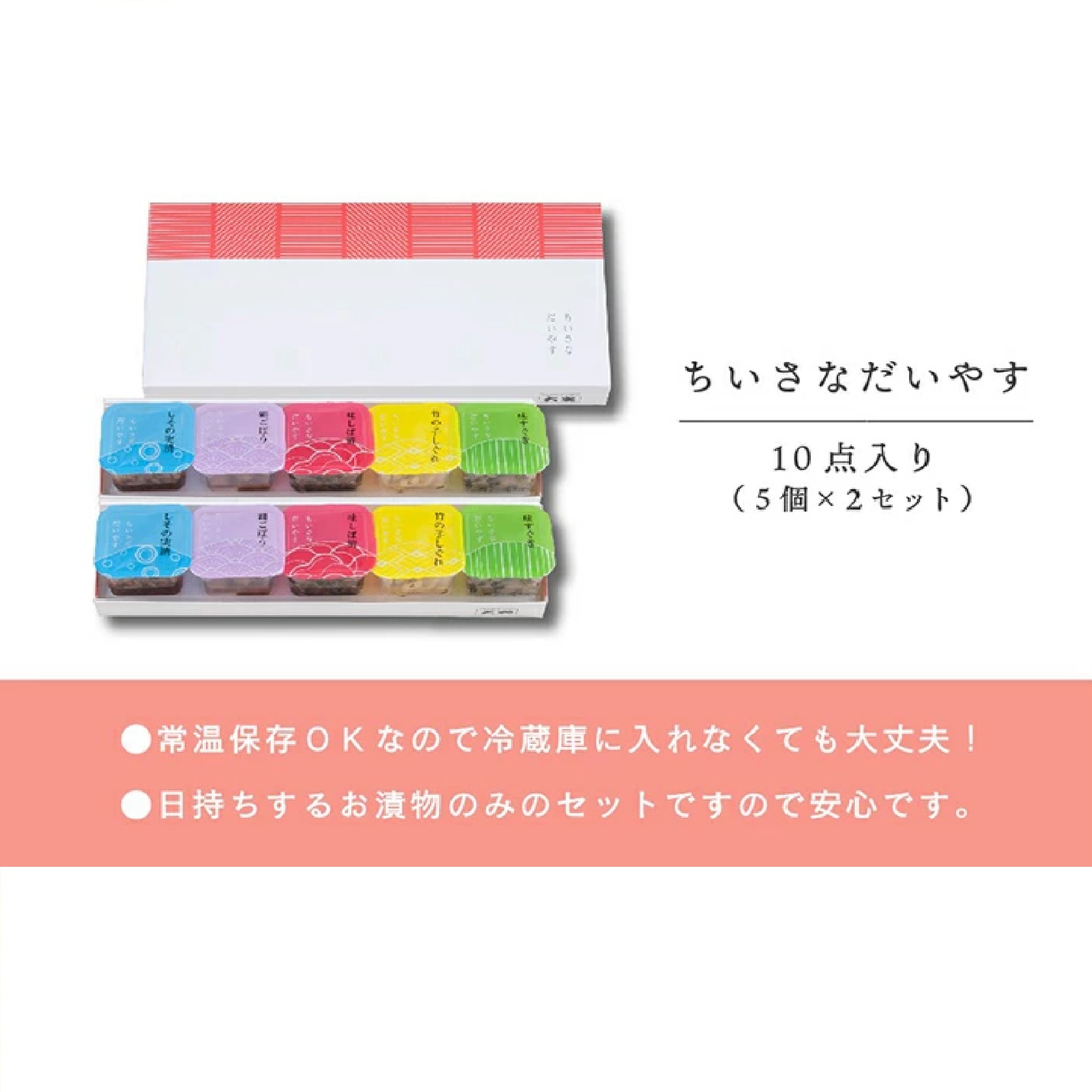 大安　ミニカップ入り京つけものセット